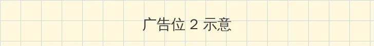 原来我很爱你电视剧免费观看 侧栏广告位